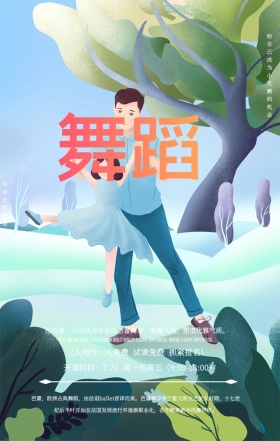 黑色简约芭蕾芭蕾舞舞者梦幻招生手机海报