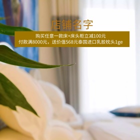 简约清新家具购买立减床床头柜主图