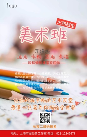 美术培训招生创意手机营销海报