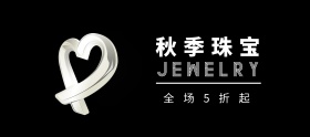秋季珠宝黑白高贵移动端banner