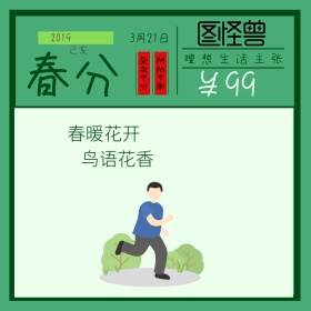 春分春天姜绿色复古创意淘宝主图