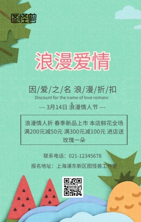 情人节白色情人节满减促销活动玫瑰清新