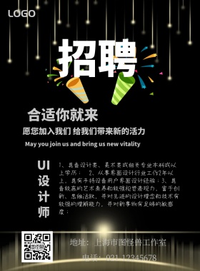 企业招聘简约海报