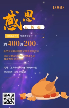 感恩节美食促销海报