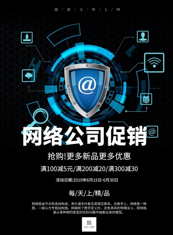 网络公司宣传海报