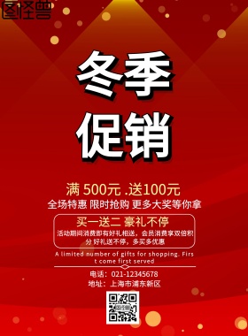 圣诞冬季促销海报