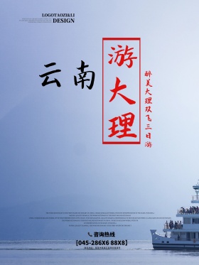 云南大理旅游海报大理古城旅游海报