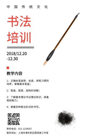 少儿书法兴趣班招生宣传简约古风手机海报