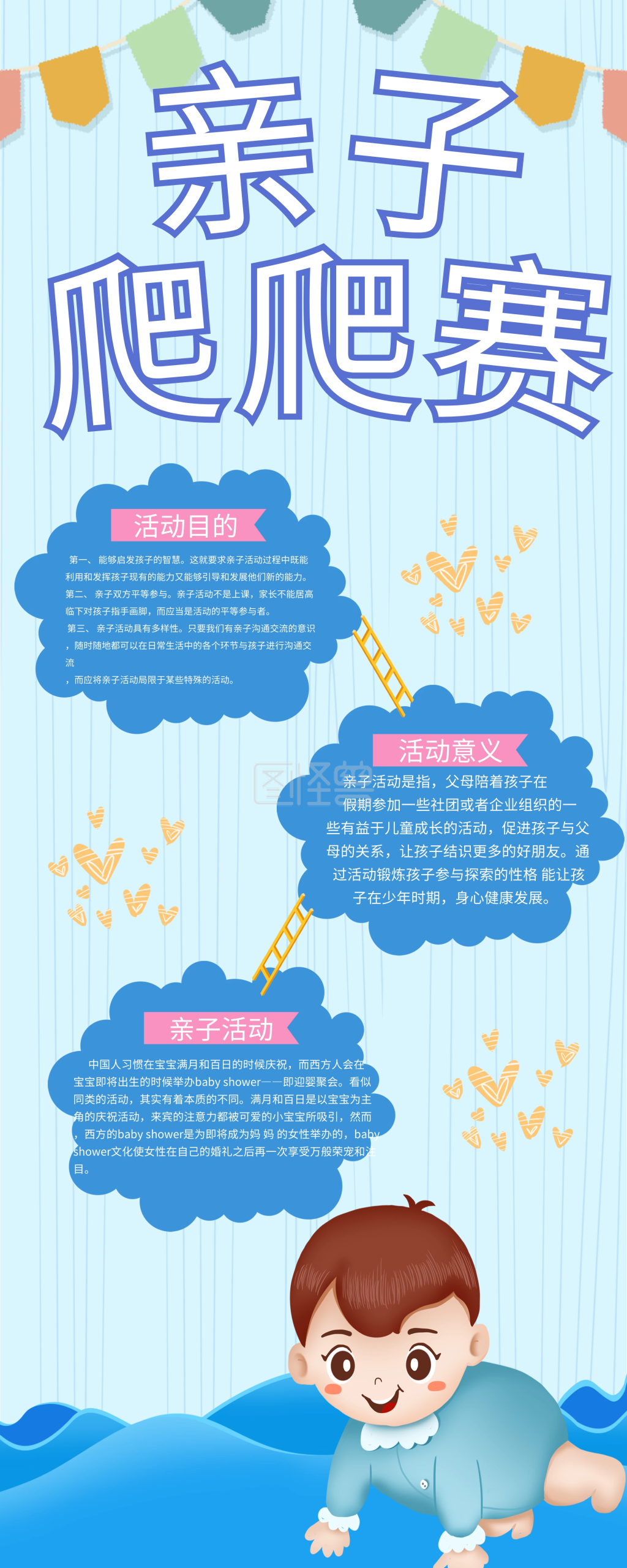 蓝色卡通可爱亲子爬爬赛展架