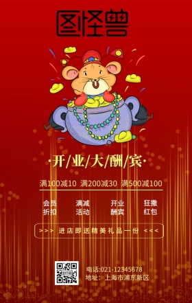 春节红包活动宣传海报