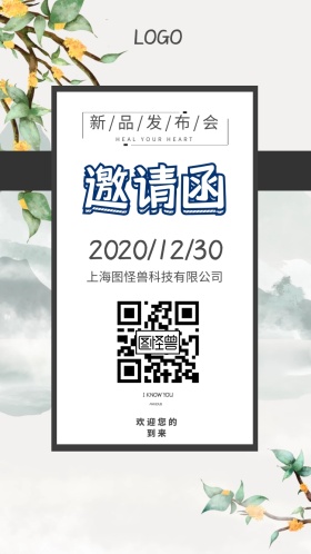 邀请函新品发布会商务公司企业会议