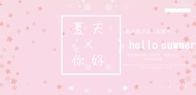 夏季上新促销促销粉色简约小清新海报模板