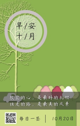 早安十月绿叶昆虫日签