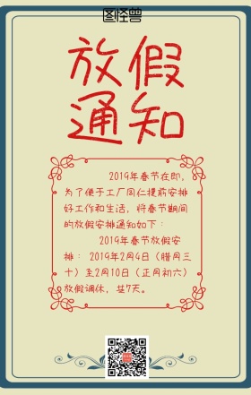 放假通知海报
