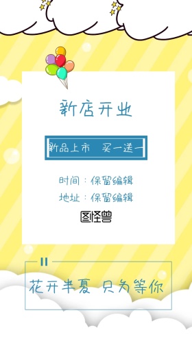花店开业典礼电子邀请函蓝色色调小清新