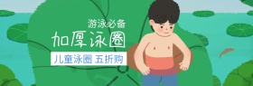 儿童泳圈聚划算banner图片
