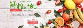 风景简约用品榨汁机电商淘宝banner