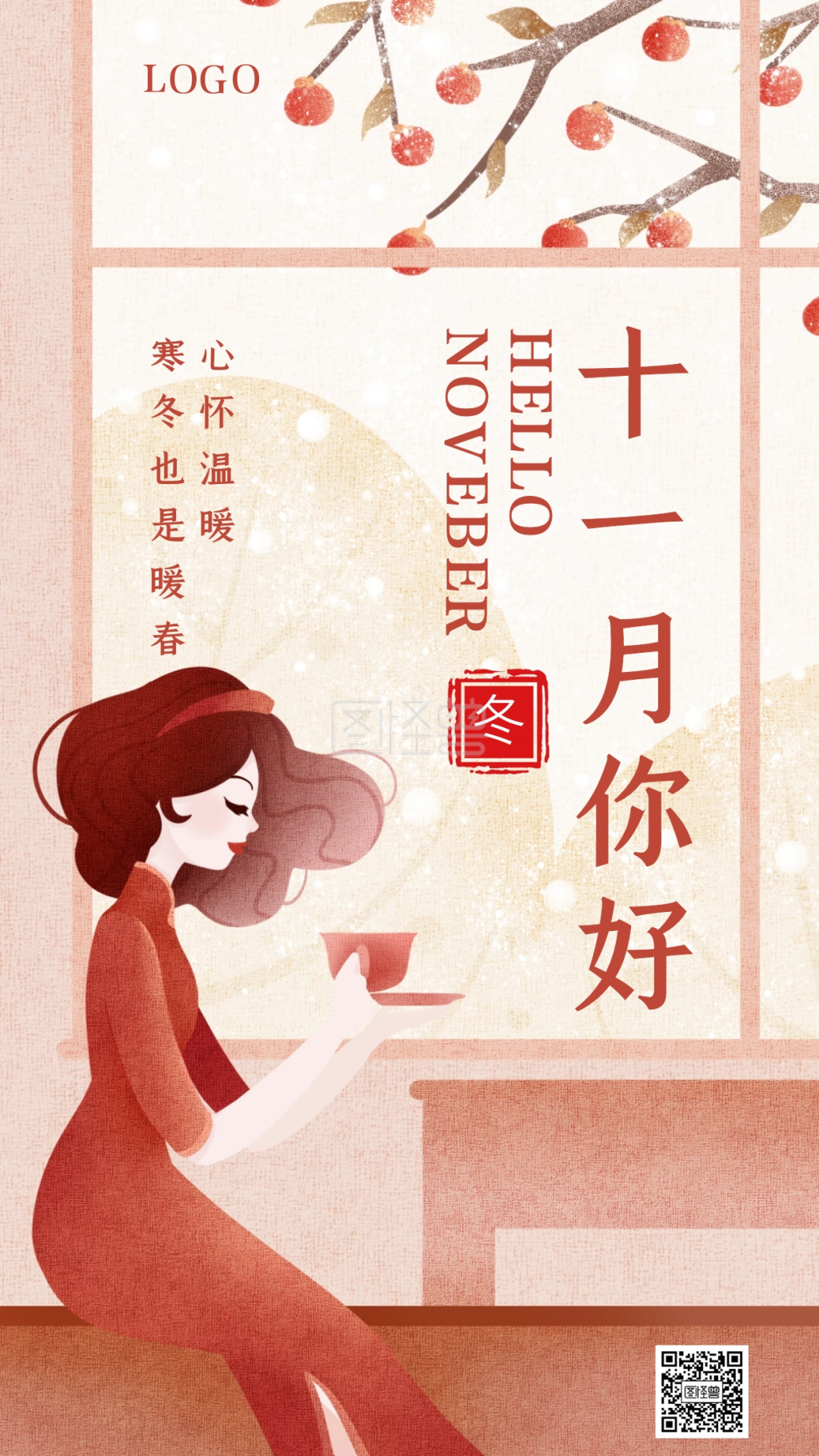 红色唯美插画十一月你好手机海报
