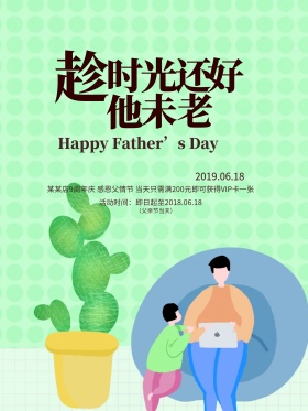 创意父亲节节日海报设计