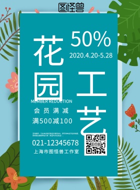 花园工艺品海报