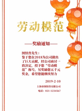 劳动模范奖励通知海报