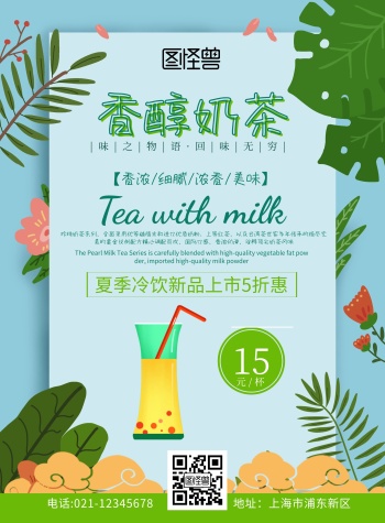 奶茶宣传单