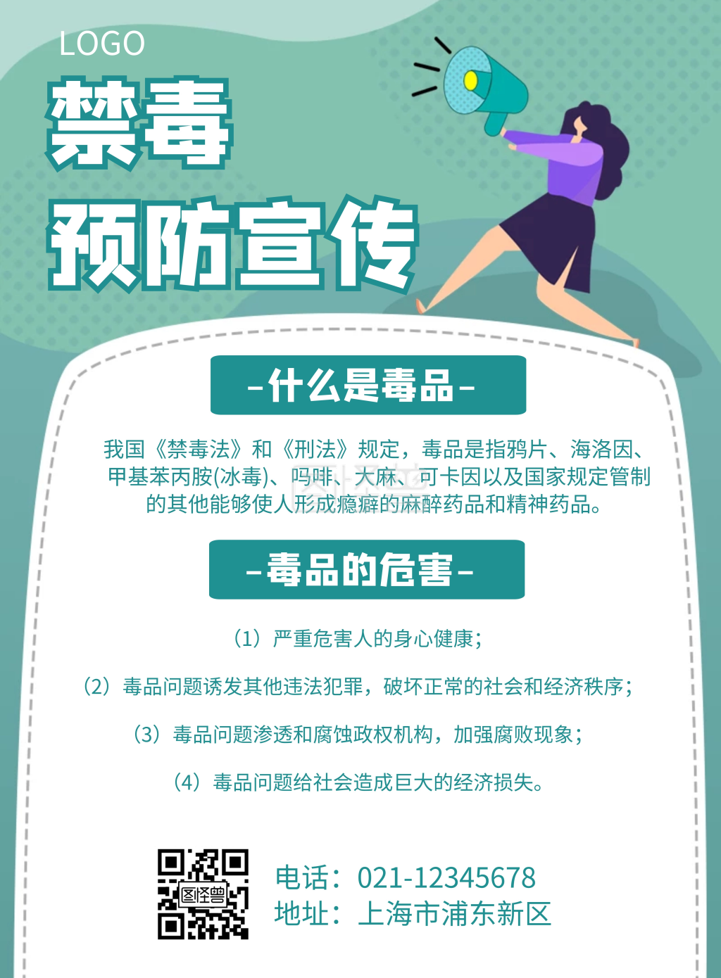 禁毒预防宣传几何风格宣传海报