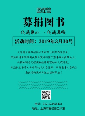 募捐图书海报