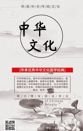 中华文化美于传承手机海报