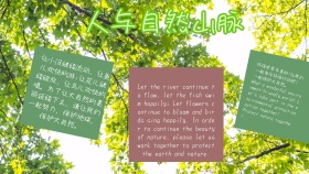 绿色双语小报人与自然山脉为主题