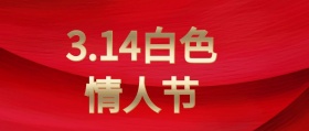白色情人节清新风公众号封面