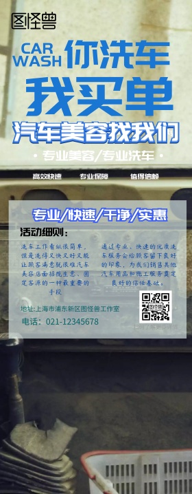 免费专业洗车科技促销宣传海报