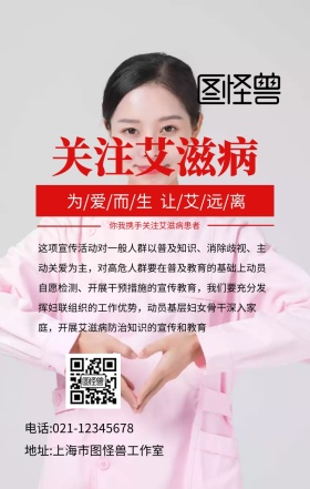 艾滋病海报模板下载