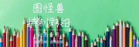 彩铅绘画用品海报