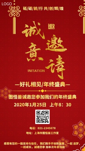 企业年终年会盛典