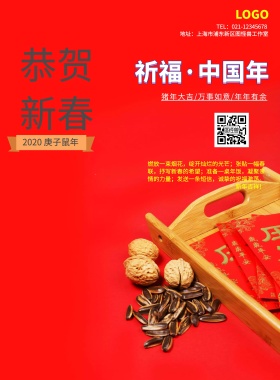祈福中国年除夕渐变立体2.5D风印刷海报