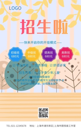 蓝色卡通寒假招生啦海报模板