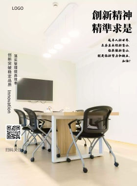 2019企业文化创新水墨风海报