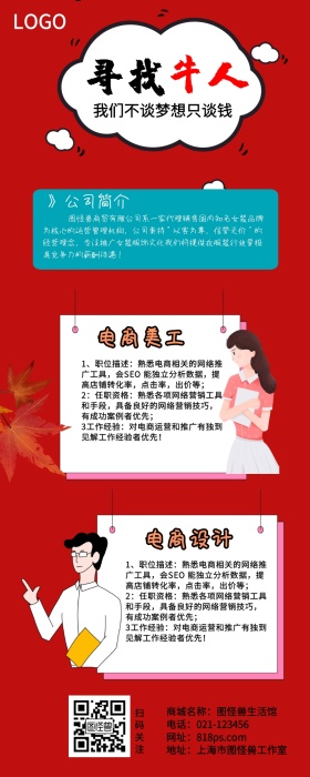 卡通人物企业招聘长图海报