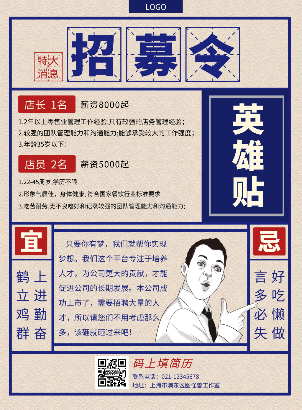 招募令招聘店长店员蓝色报纸创意竖版海报