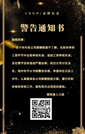 金色简约风奖惩规则惩罚海报