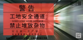 工地安全通道展板简约横版海报