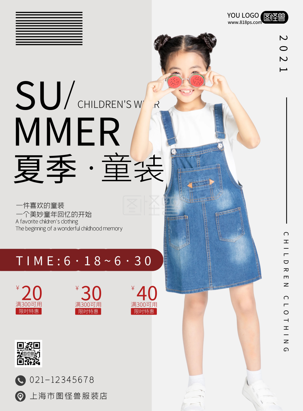 夏季童装白色简约风夏季幼儿服装海报