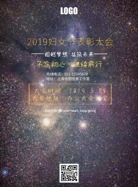 38妇女节 表彰大会黑金大气印刷海报