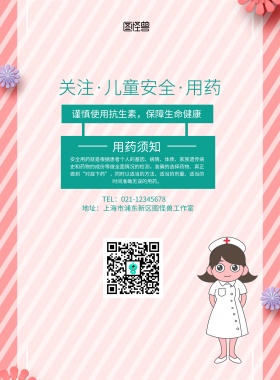 绿色创意关安儿童安全用药海报