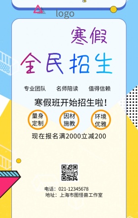 寒假学习招生海报