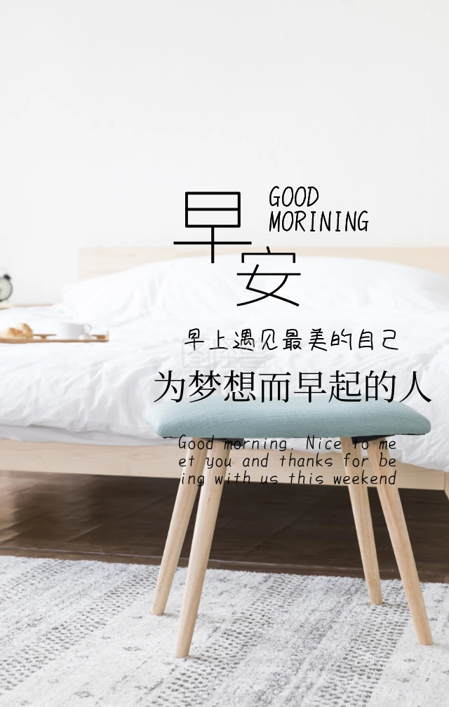 早安问候职场励志海报