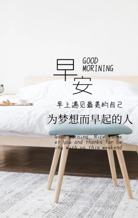 早安问候职场励志海报