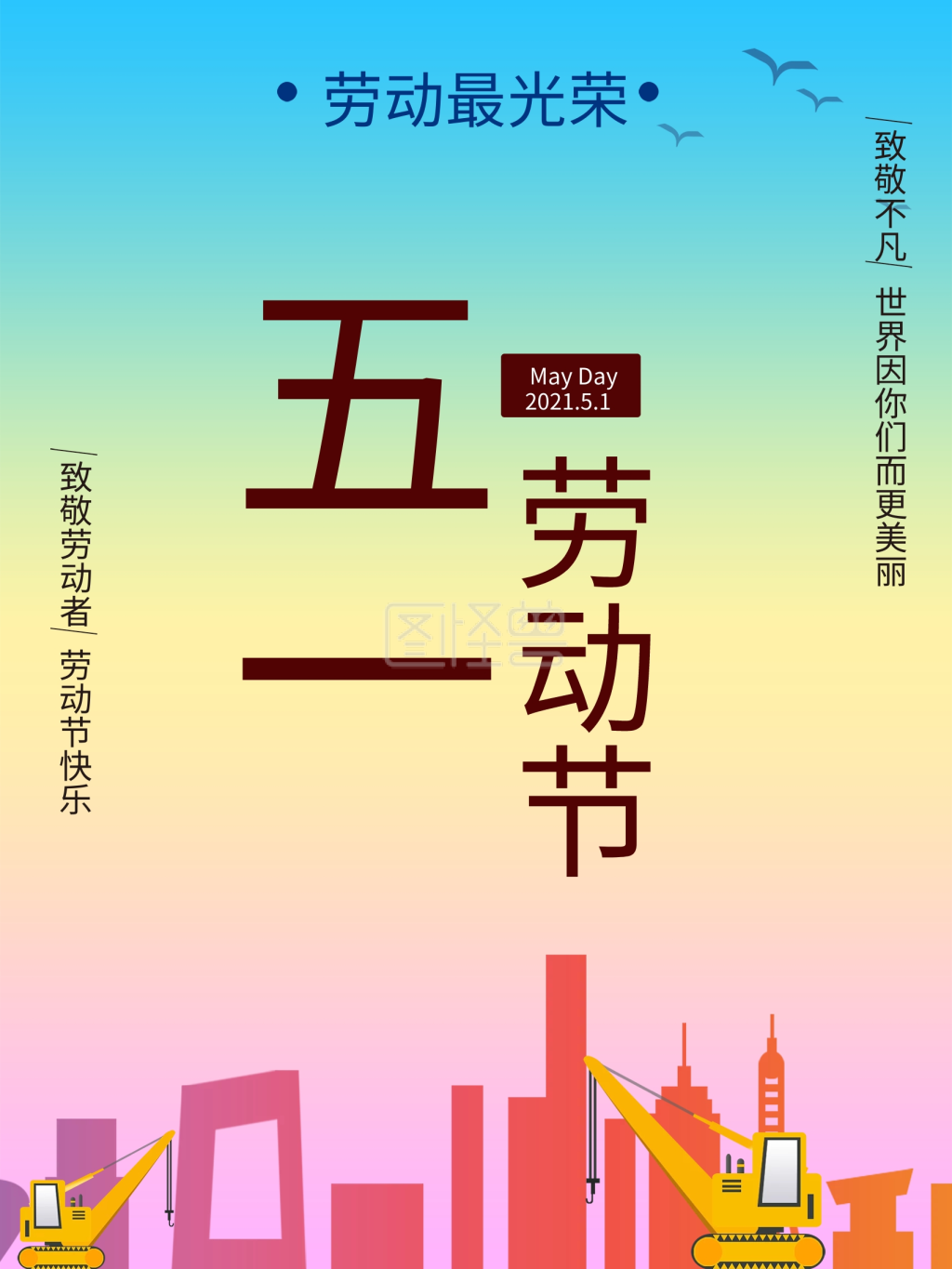 点击"编辑"按钮,可对《五一劳动节致敬劳动者海报》进行在线ps图片