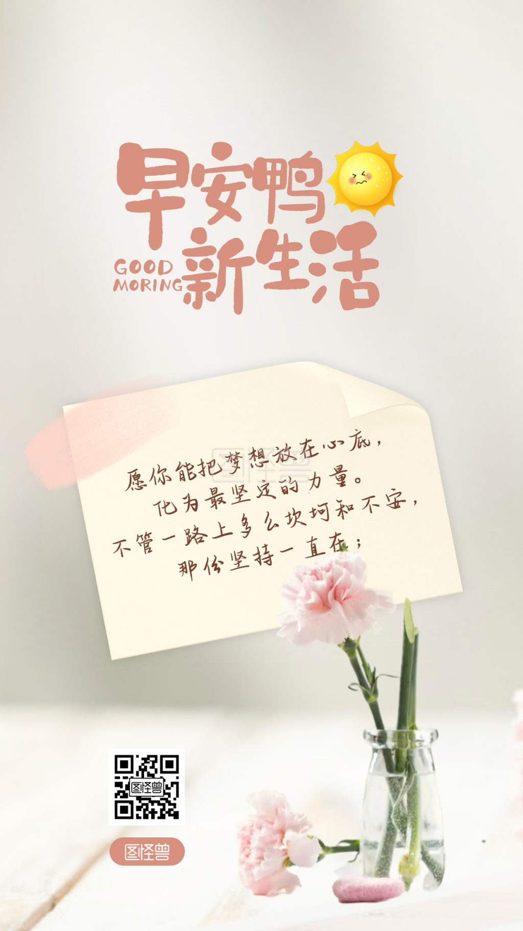 简约大气静物早安励志早安加油手机海报